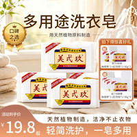 美贰玖 美弍玖188g多功能家庭装洗衣皂超强抑菌去污皂持久留香肥皂