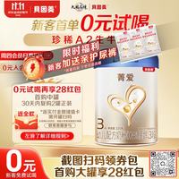 贝因美 菁爱A2奶源幼儿配方奶粉3段 320g