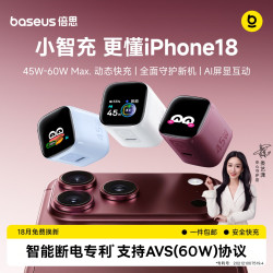 倍思 小智充45W/60W智能屏显AVS充电器适用苹果18Pro
