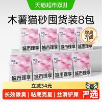 88VIP：城市理享 樱花白茶木薯猫砂1.25kg*8袋 99%除臭率持久清香无尘如新