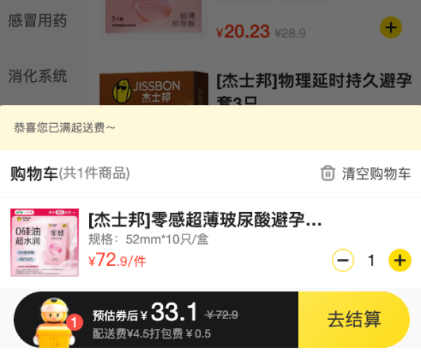杰士邦 零感玻尿酸 安全套 10只