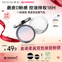 MENOW 粉饼萌兰控油遮瑕持久防水防汗提亮定妆散粉-小小