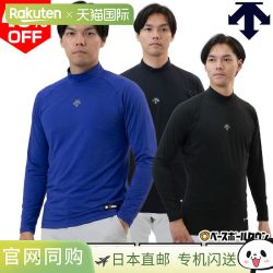 迪桑特 日本直邮DESCENTE 棒球汗衫长袖高领成人内衣内搭衫 运动服 D 字