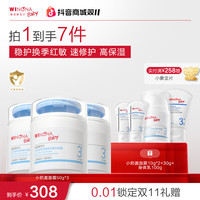 薇诺娜 宝贝小奶盖屏障霜儿童面霜保湿滋润青少年zb