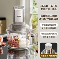 88VIP：苏泊尔 绞肉机家用智能免看管可和面大容量碎肉机纯铜电机小型新款