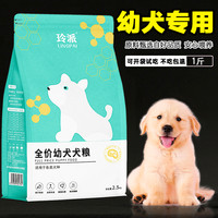 满月后的小狗狗粮1一6个月幼犬专用犬粮离乳期泰迪金毛小土狗通用