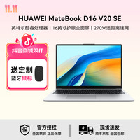 华为 MateBook D16 SE linuxV20 13代酷睿笔记本电脑