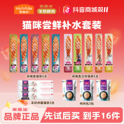 麦富迪 猫咪零食补水套组|麦富迪羊奶猫条肉肉包亲嘴鲜肉猫条营养礼包