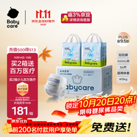 babycare air pro拉拉裤 超薄透气 尿不湿 XXXXL码 2件