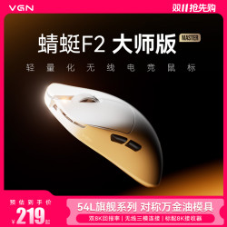 VGN 蜻蜓F2大师版无线轻量化三模长续航电竞游戏鼠标