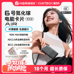 酷态科 6号卡片AIR超薄氮化镓充电器90W快充适用手机笔记本