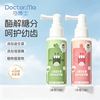 Doctor.Ma 儿童口腔清洁喷雾宝宝护牙婴儿牙齿益生菌口喷防蛀牙漱口