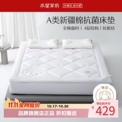 水星家纺 A类新疆棉抗菌床垫加厚可折叠软床垫大豆纤维床垫 软蓬蓬·新疆棉花抗菌床垫180×200cm