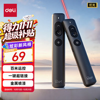 得力 无线演示 激光翻页笔 蓝牙 USB连接