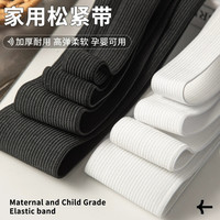 富玉陶瓷 加厚松紧带多宽细扁运动橡皮筋裤头裤腰裤子高弹力的橡筋服装辅料