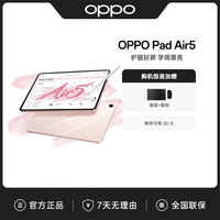 OPPO Pad Air5 平板电脑轻薄学习办公 流畅大电池平板