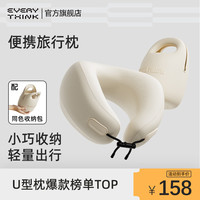 EVERY THINK EVERYTHINK睡洞旅行颈枕脖子头枕飞机睡觉u形枕护颈脖枕便携u型枕