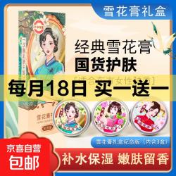 纪念版礼盒款雪花膏80g