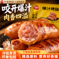 三全 烤肠爆汁火山石烤肠原味黑胡椒味肉肠香肠空气炸锅食材速冻半成品 原味烤肠2+黑椒味烤肠2（40根）