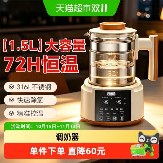 贝因美 恒温热水壶调奶器家用电热水壶保温热奶1.5L