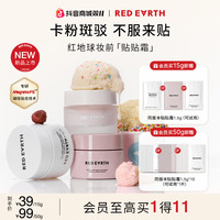 红地球 提亮服帖 妆前面霜  50g