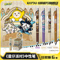 卡游 蛋仔派对中性笔狂欢版第6弹黑色按动水笔正版文具盲盒签字笔