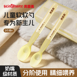 贝因美 新生儿专用硅胶软勺子宝宝辅食喂水刮泥两用餐具专用硅胶勺