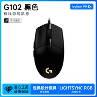 罗技 g102二代有线电竞游戏鼠标机械外设三角洲鼠标233