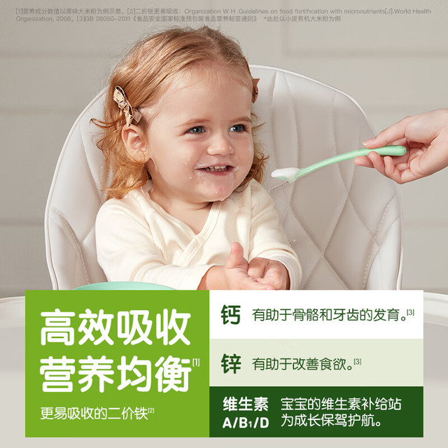 小皮 Little Freddie）中欧双有机高铁低敏米粉  藜麦*3