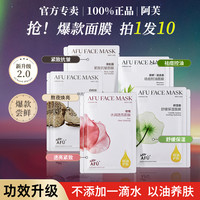 阿芙 精油面膜玫瑰积雪草黑白松露巨补水保湿舒缓熬夜提亮护肤品女