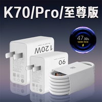 适用红米K70原装充电器120W澎湃秒充适用红米K70快充充电头数据线