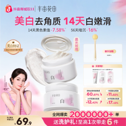半亩花田 冰淇淋身体磨砂膏改善粗糙暗沉清洁持久留香