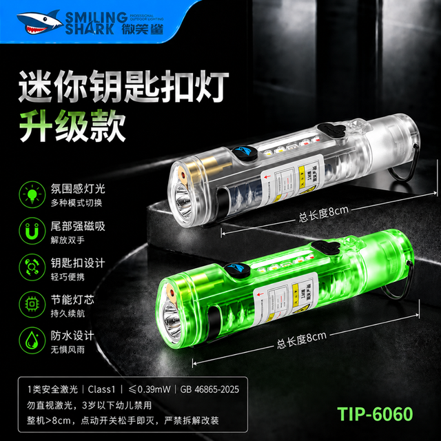 微笑鲨 6060超亮可充电户外远射手电筒多功能便携家用照明小巧便携
