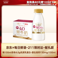 每日鲜语 高品质原生低温 鲜牛奶  瓶装 211ml 6瓶