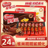 脆脆鲨 雀巢脆脆鲨巧克力夹心威化饼干混合多口味独立包装解馋充饥零食