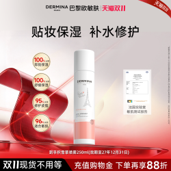欧敏肤积雪草喷雾大喷保湿爽肤水湿敷喷雾水 250ml