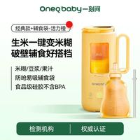 88VIP：OneQ baby 破壁机豆浆机家用迷你全自动料理机米糊宝宝婴儿辅食机小型