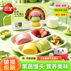 三全 包点果蔬牛乳馒头儿童营养早餐速冻半成品速食面点加热即食下午茶 果蔬牛乳馒头360g*1袋