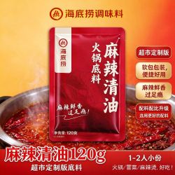 海底捞调味料 海底捞麻辣清油火锅底料120g*2袋