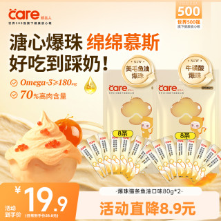 好主人 爆珠猫条鱼油美毛 牛磺酸明眸营养湿粮猫零食