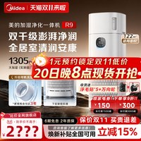 美的 R9无雾加湿器空气净化器除甲醛烟味异味过敏原家用空气净化机