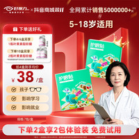 好视力 儿童叶黄素决明子护眼贴缓解眼疲劳儿童青少年眼涩干冷敷贴