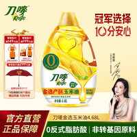 刀唛 非转基因玉米油4.68L 零反式脂肪酸家庭食用玉米油
