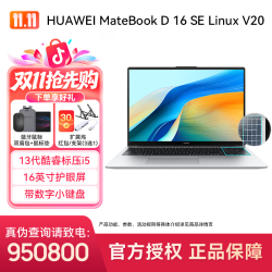 华为 MateBook D 16 SE Linux V20 13代酷睿笔记本电脑