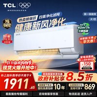 TCL 空调小蓝翼新风空调M7大1匹新一级能效纯铜管挂机健康风