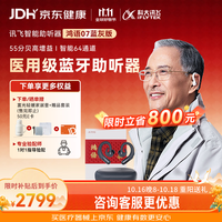 科大讯飞 耳挂式助听器老年人隐形年轻人非骨传导鸿语07