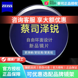 蔡司 泽锐系列 1.60折射率 非球面焕色视界镜片 钻立方铂金膜 2片装