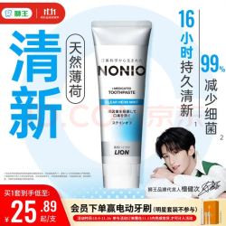 狮王 NONIO系列清新牙膏 130g 清凉薄荷