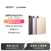 OPPO  Pad 5 Pro 轻薄办公大屏学习智能电竞游戏平板电脑
