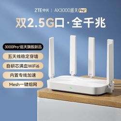 中兴 路由器AX3000pro+巡天WiFi6无线电竞路由器千兆端口家用